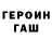 Героин хмурый AKIMOFF 27